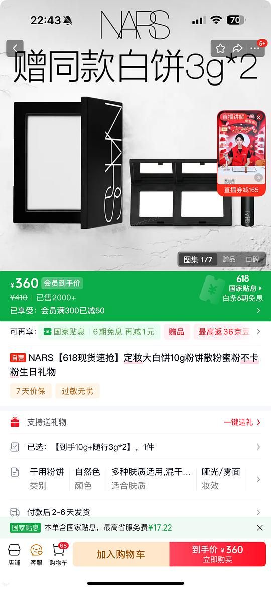 200不到买nars大白饼和两个3g小样 - 美泡泡 200不到买nars大白饼和两个3g小样 - 美泡泡
