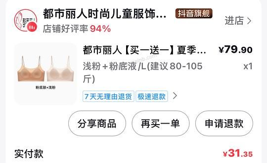 🫘刷券 都市丽人内衣一件2r - 美泡泡