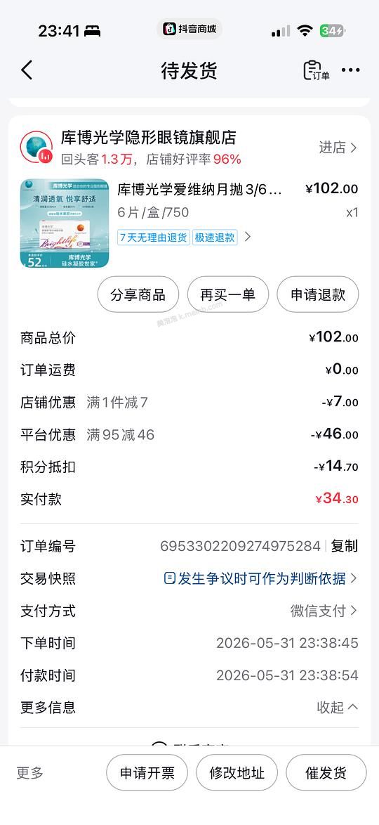 爱维纳隐形眼镜6片43左右 - 美泡泡