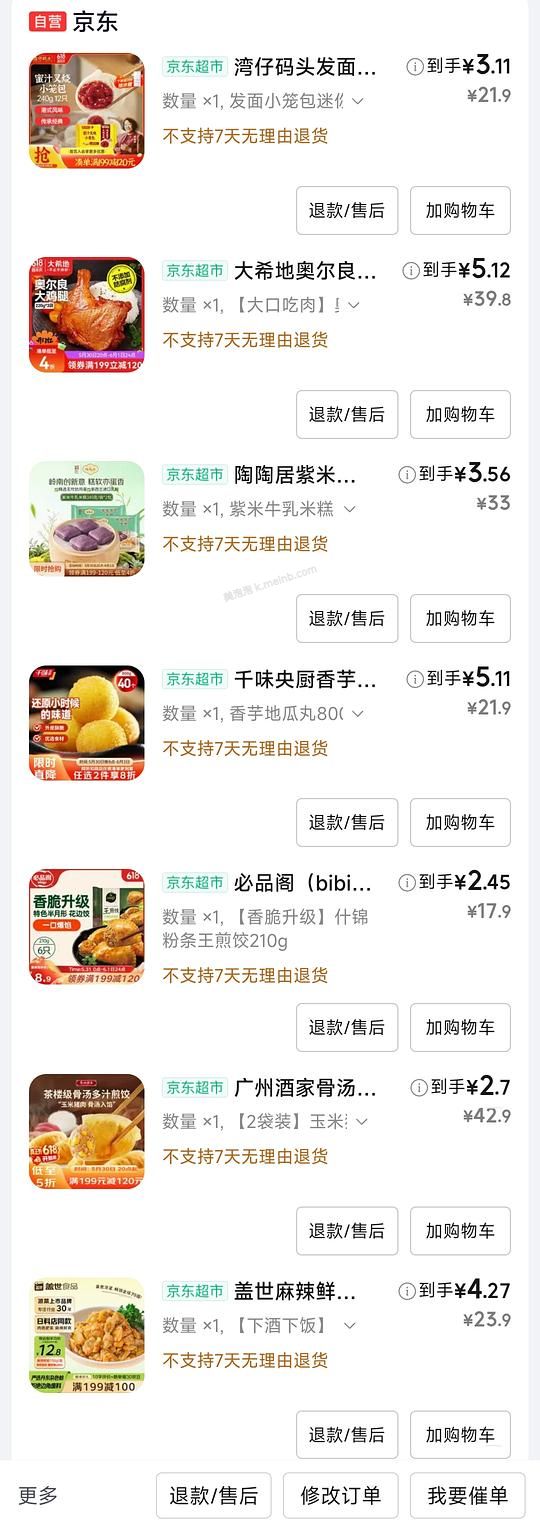 用掉800-80，26.5买200冷冻食品 - 美泡泡