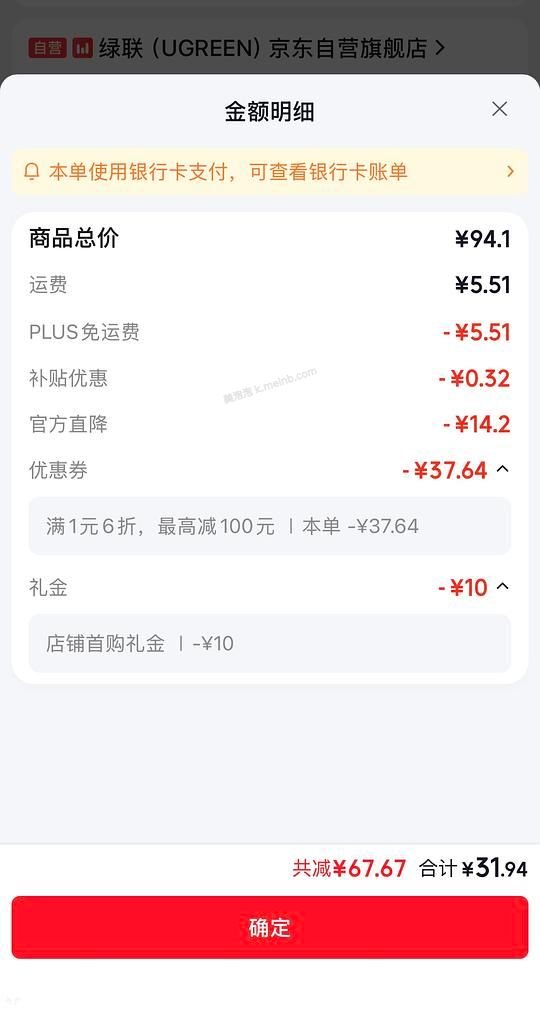 绿联3D热弯康宁膜31.94 - 美泡泡
