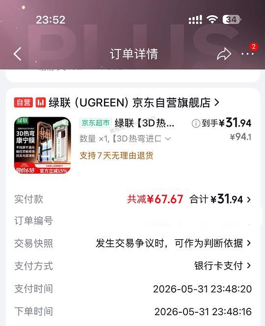绿联3D热弯康宁膜31.94 - 美泡泡
