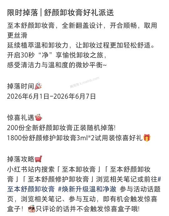 至本卸妆膏试用装 - 美泡泡