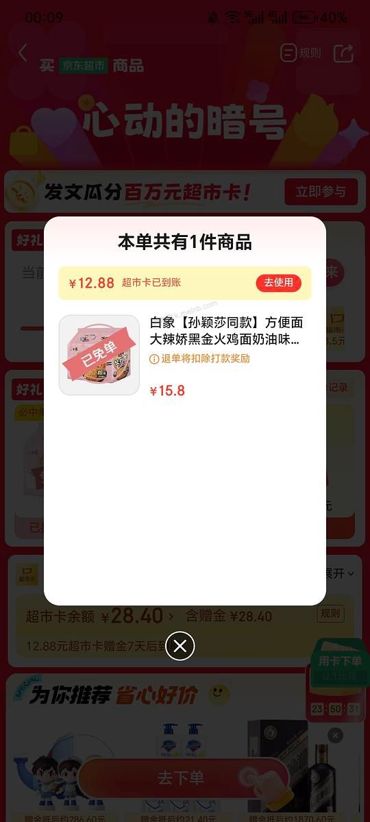 jd超市今日抽免单产品白象 - 美泡泡