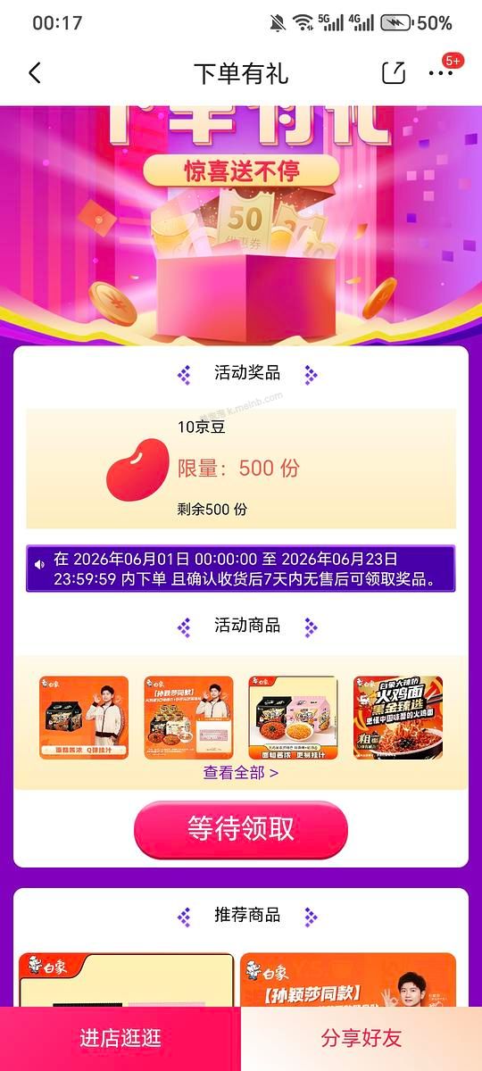 jd超市今日抽免单产品白象 - 美泡泡
