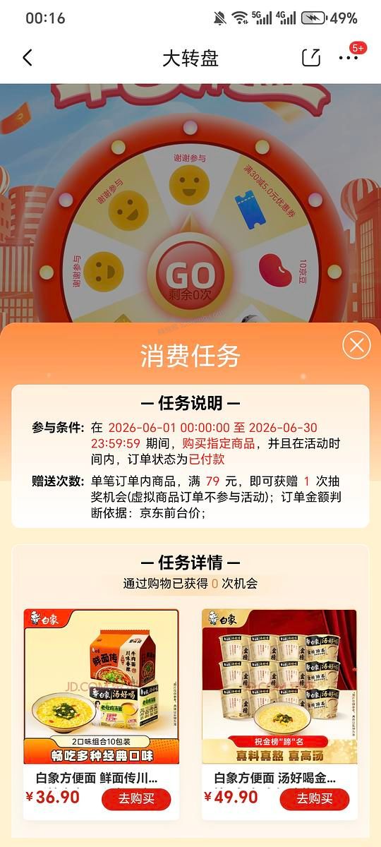 jd超市今日抽免单产品白象 - 美泡泡