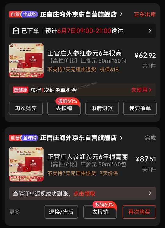 临期好价正官庄三升43r - 美泡泡