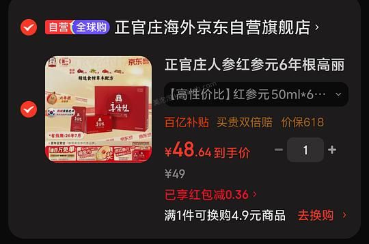 临期好价正官庄三升43r - 美泡泡