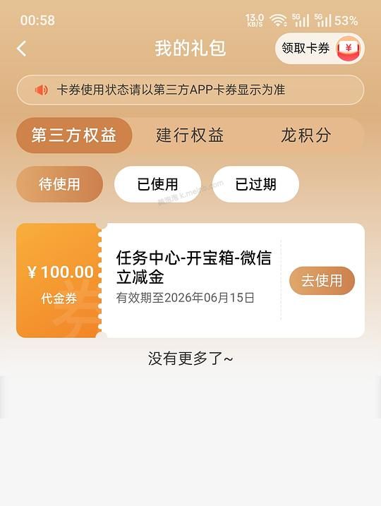建行开宝箱有水 - 美泡泡