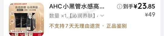 超高价AHC黑金防晒10r一支 - 美泡泡