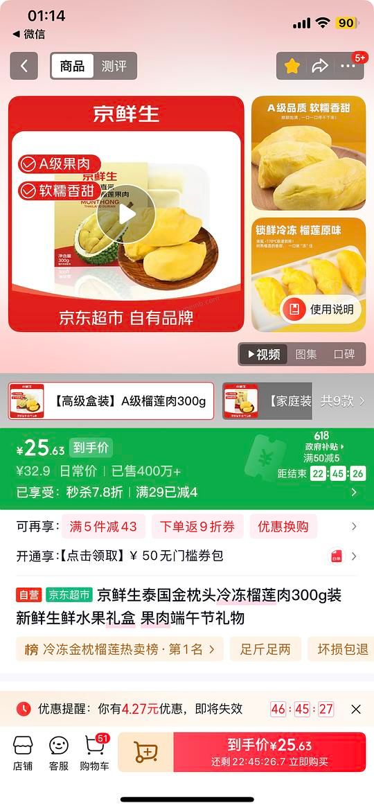 京生鲜冷冻榴莲刚需价19.8/盒 - 美泡泡