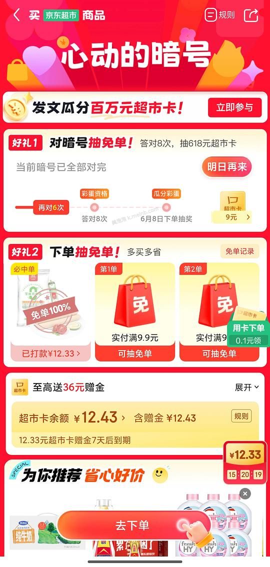 jd超市免单套娃火腿肠 - 美泡泡