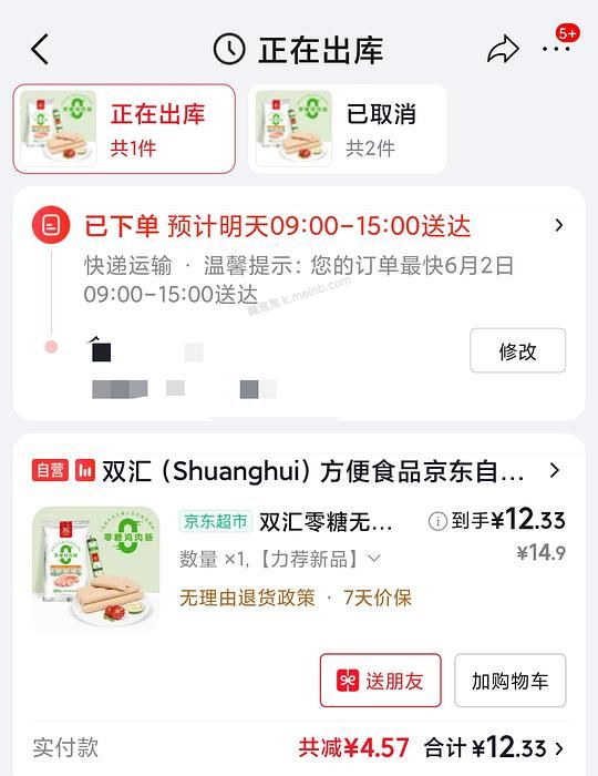 jd超市免单套娃火腿肠 - 美泡泡