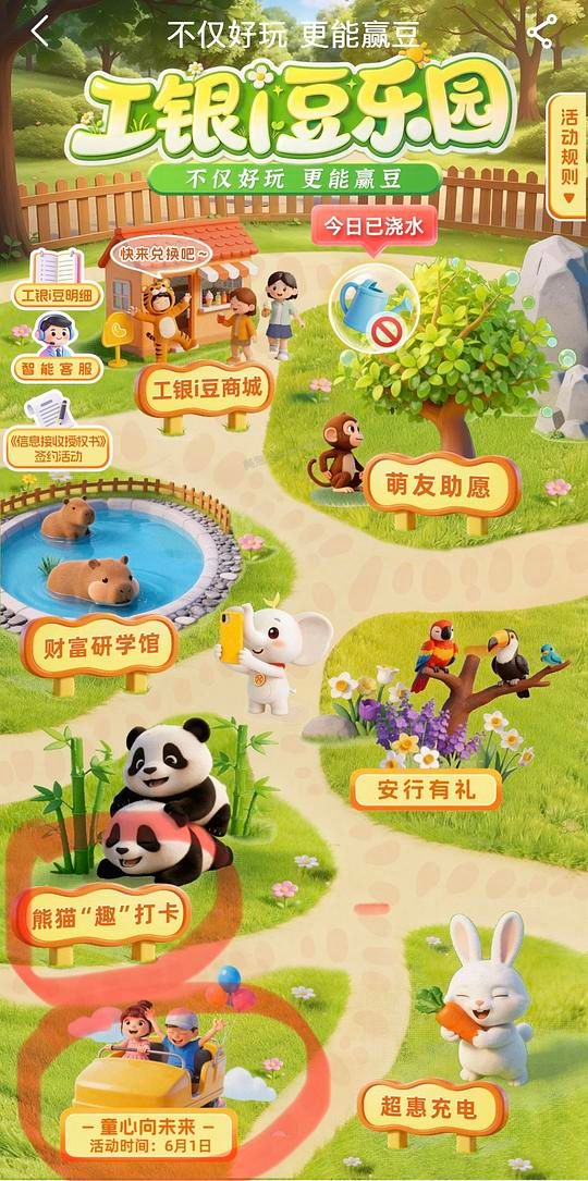 6.1工行i豆乐园新增活动 - 美泡泡 6.1工行i豆乐园新增活动 - 美泡泡