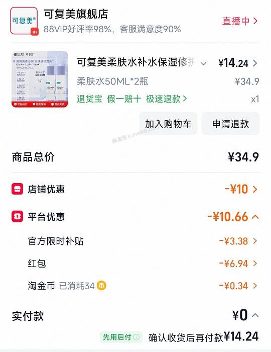 可复美柔肤水100ml 15r - 美泡泡