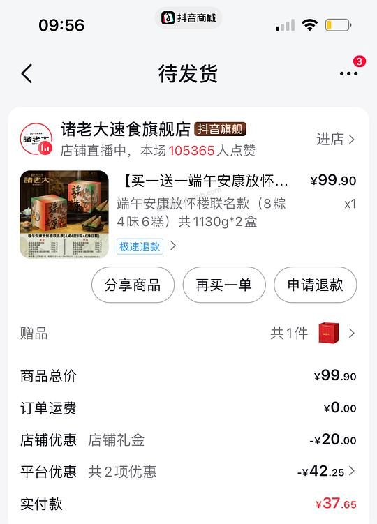 诸老大粽子37元/两盒 - 美泡泡