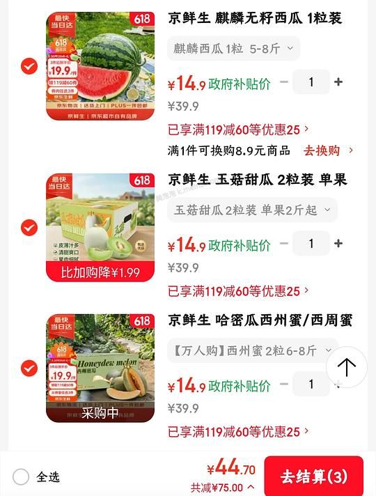 京东水果3件45 - 美泡泡 京东水果3件45 - 美泡泡