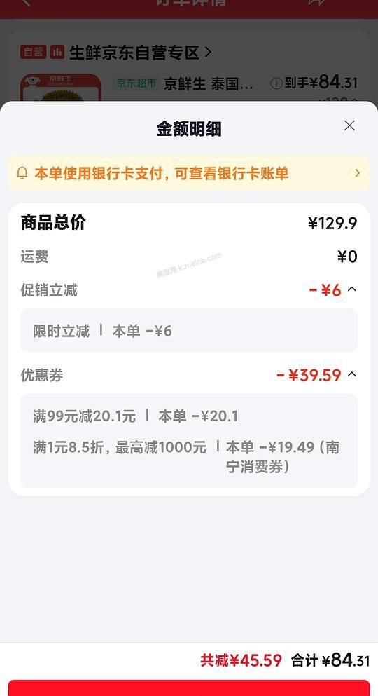 榴莲81块4-5斤 - 美泡泡