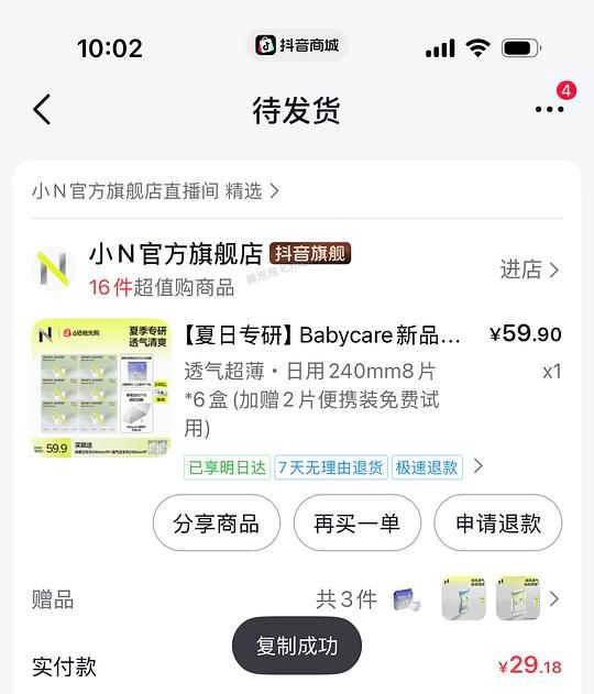 13元左右🉐50片卫生巾➕4片安睡裤,要刷券 - 美泡泡 13元左右🉐50片卫生巾➕4片安睡裤,要刷券 - 美泡泡