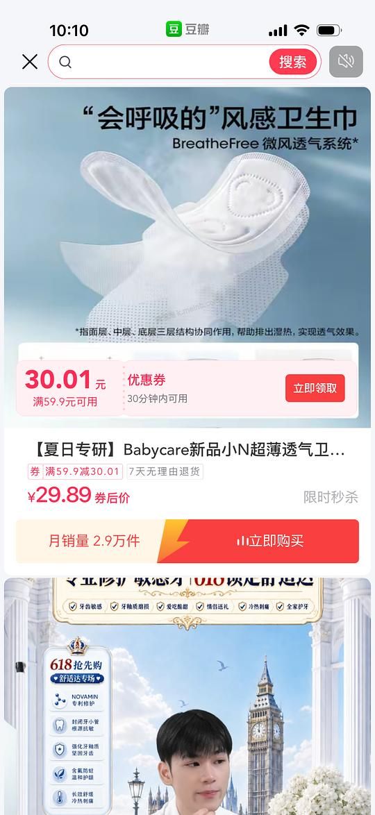 13元左右🉐50片卫生巾➕4片安睡裤,要刷券 - 美泡泡 13元左右🉐50片卫生巾➕4片安睡裤,要刷券 - 美泡泡