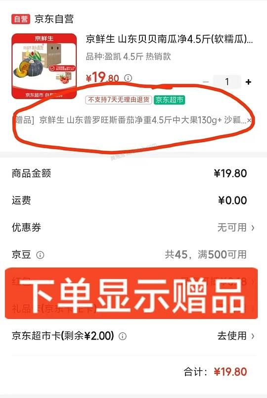 19.8各得4.5斤贝贝南瓜 西红柿 - 美泡泡 19.8各得4.5斤贝贝南瓜 西红柿 - 美泡泡