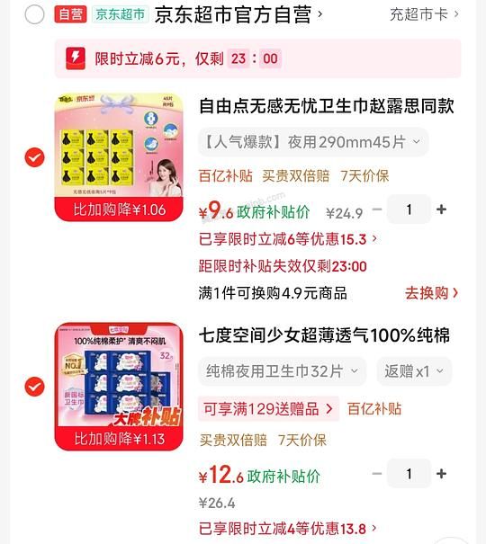 好价夜用卫生巾 - 美泡泡