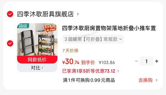 四季沐歌三层置物架29.5r - 美泡泡