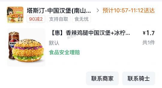 1吃塔斯汀堡+可乐 - 美泡泡