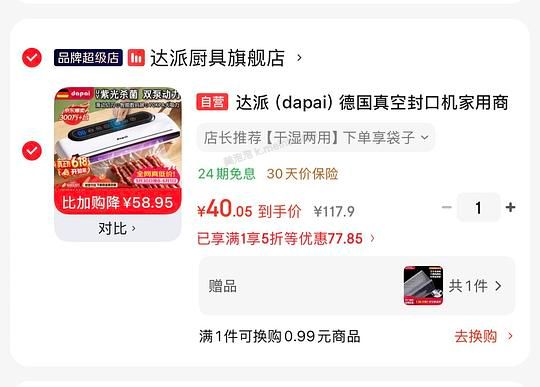 厨具5折可以35块买达派的干湿两用真空机，加赠60个真空袋和2米卷带 - 美泡泡