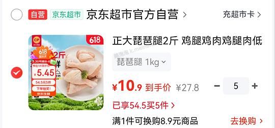 正大琵琶腿 10r左右 2斤 - 美泡泡 正大琵琶腿 10r左右 2斤 - 美泡泡