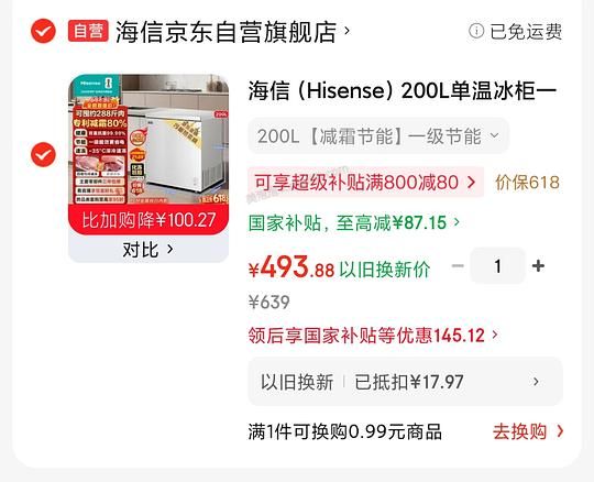 海信200L冰柜到手480多 - 美泡泡