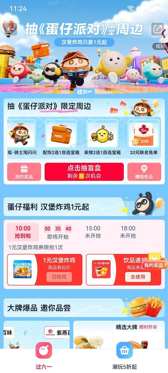 淘宝闪购抽20无门槛 - 美泡泡