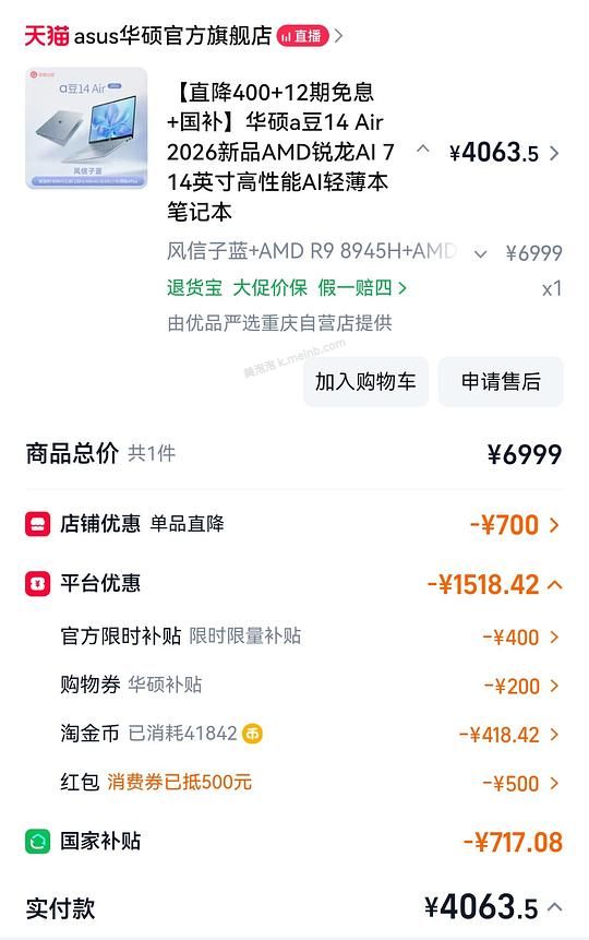 4000买华硕a豆14air1T+16G - 美泡泡