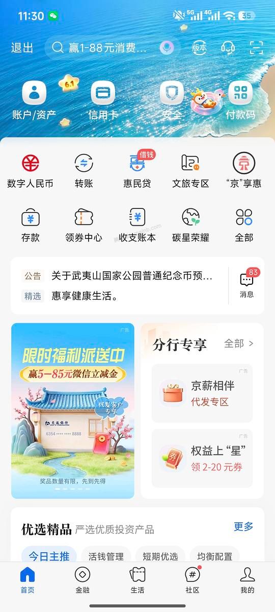 北京交行生日月得大额券 - 美泡泡