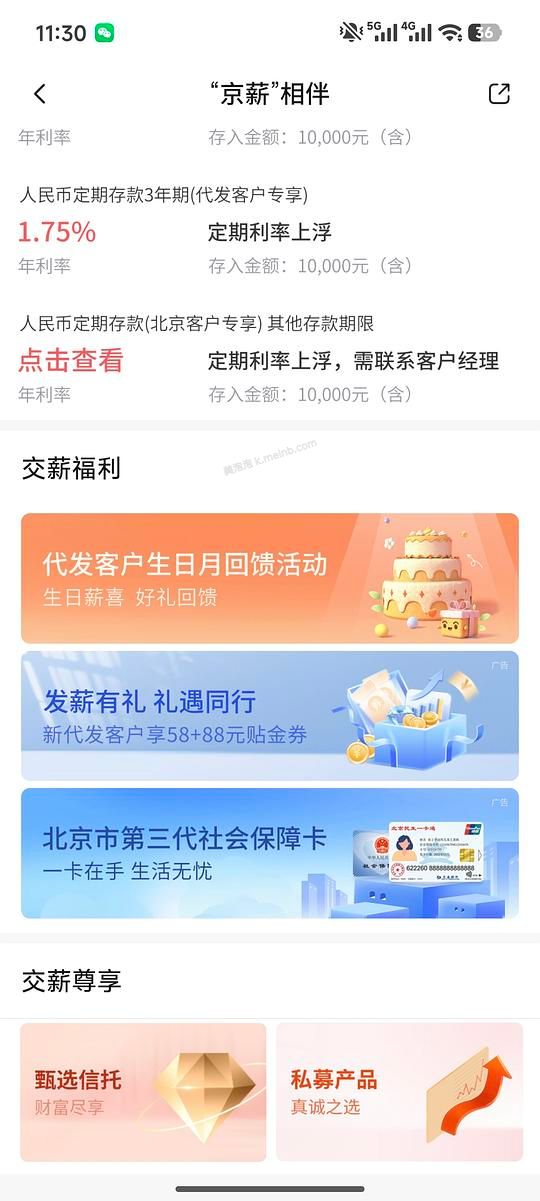北京交行生日月得大额券 - 美泡泡