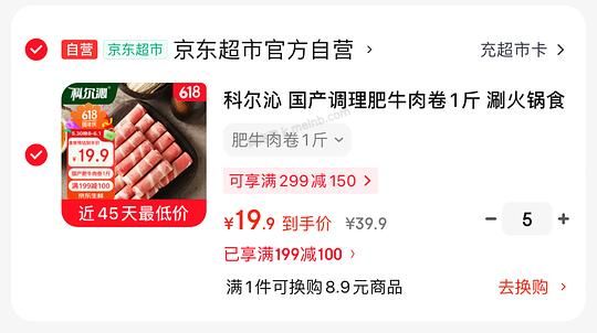 科尔沁肥牛肉卷19/斤 - 美泡泡