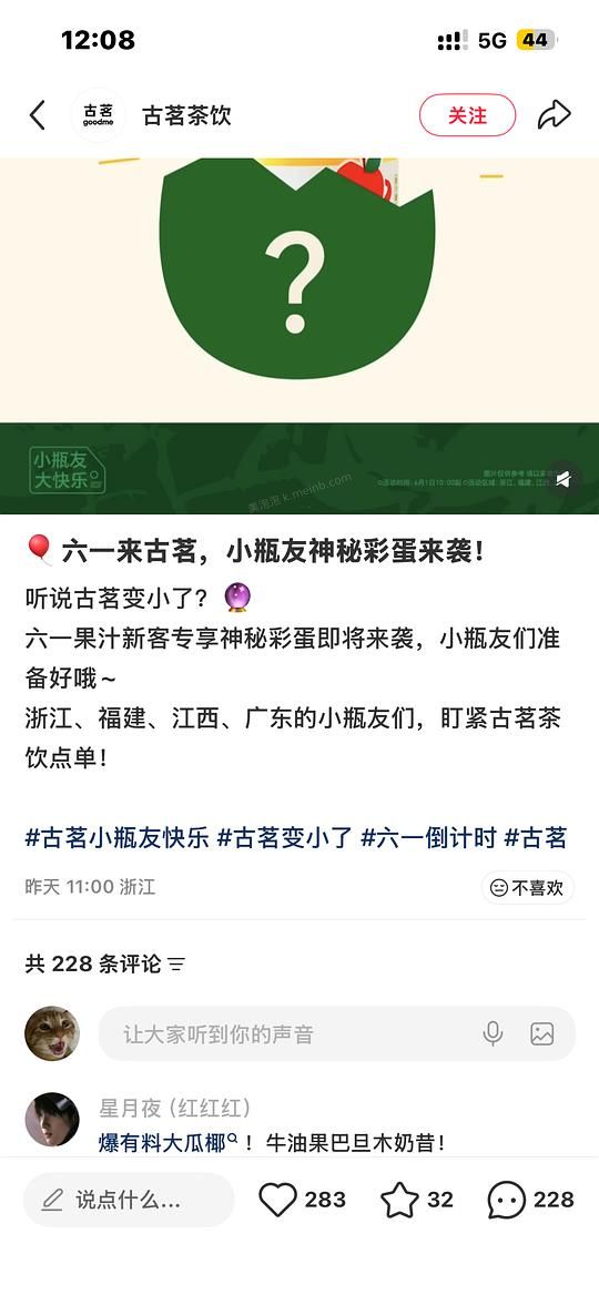 古茗免费mini苹果汁 - 美泡泡 古茗免费mini苹果汁 - 美泡泡