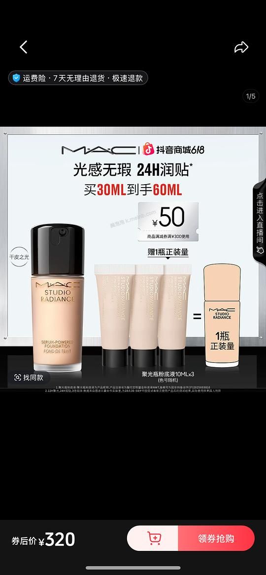 刷券mac聚光瓶30ml+30ml小样不到200💰 - 美泡泡