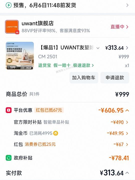 126拿下友望除螨仪 - 美泡泡
