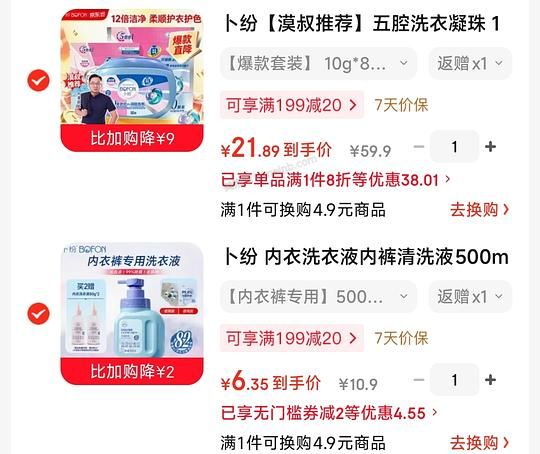 2.5💰得85颗洗衣凝珠+1.5💰得内衣洗衣液500ml - 美泡泡
