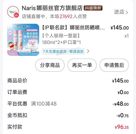 娜丽丝防晒喷雾180ml*2 95r - 美泡泡