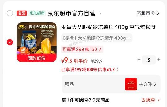 麦肯大V脆脆薯角9块钱一包，买3包，薯角大王 - 美泡泡
