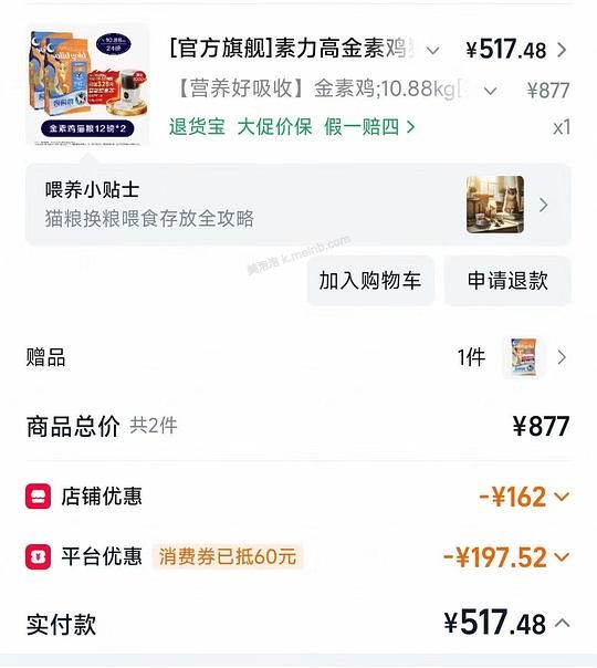 金素猫粮12磅*2到手207/包 - 美泡泡