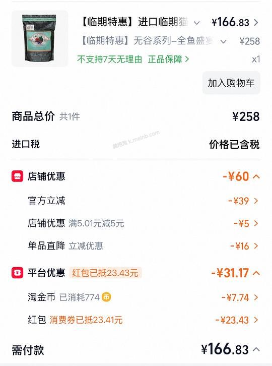 临期2-3月福摩无谷鱼4.5kg 167，鸭肉甜薯4.5kg 225 - 美泡泡