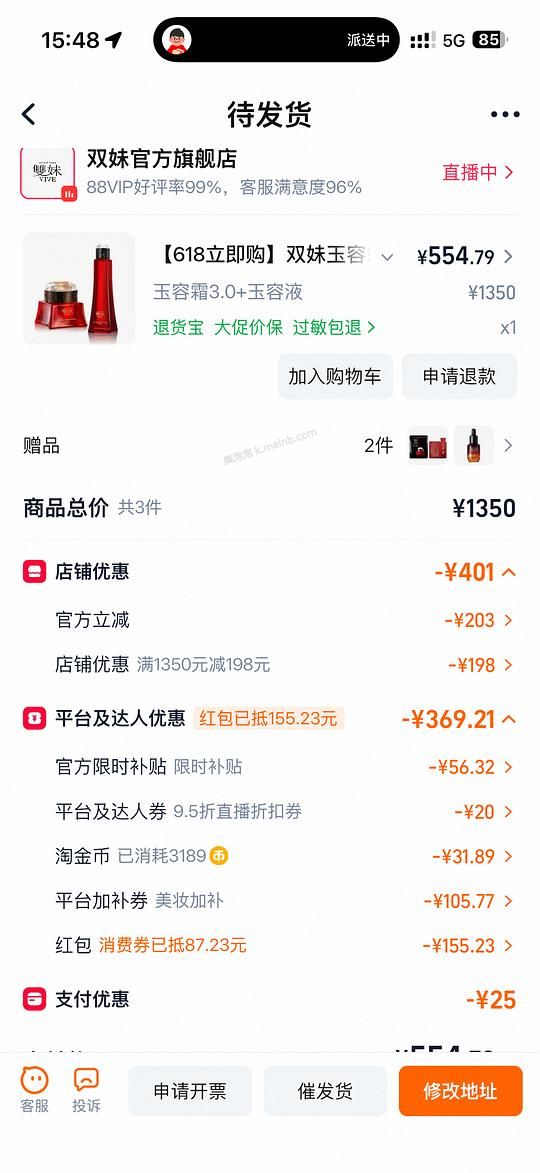 双妹玉容霜➕水2套490 - 美泡泡 双妹玉容霜➕水2套490 - 美泡泡