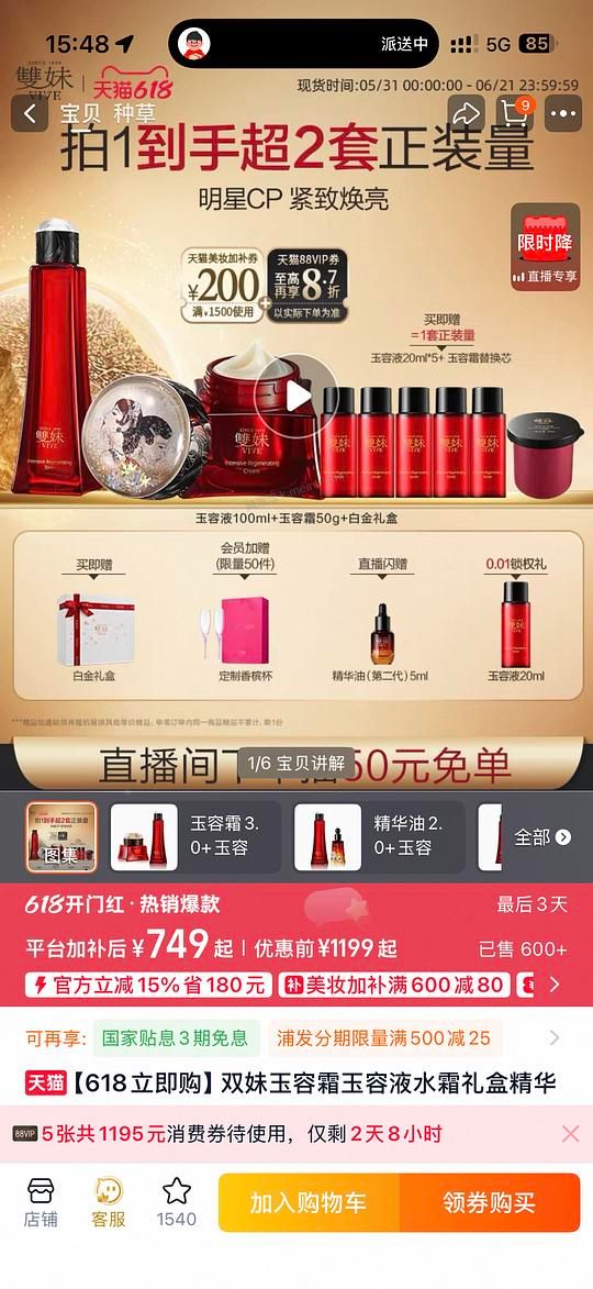 双妹玉容霜➕水2套490 - 美泡泡 双妹玉容霜➕水2套490 - 美泡泡