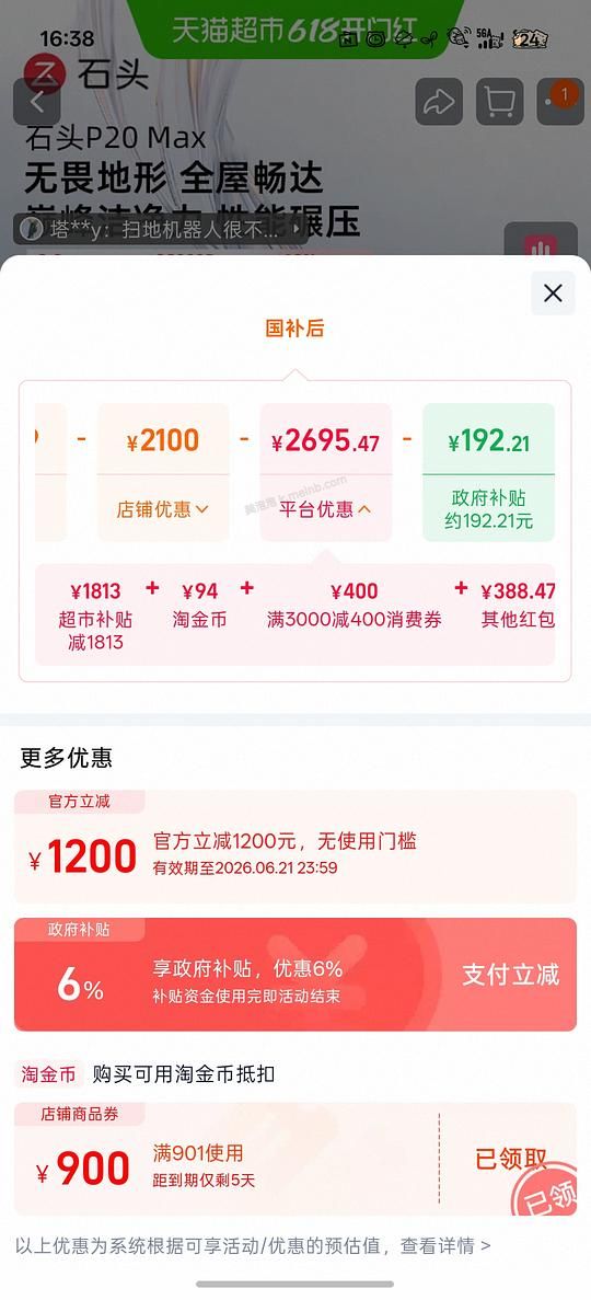 石头p20max水箱2800+ - 美泡泡 石头p20max水箱2800+ - 美泡泡