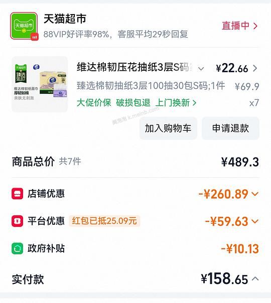 维达抽纸s  0.75一包或者更低 - 美泡泡