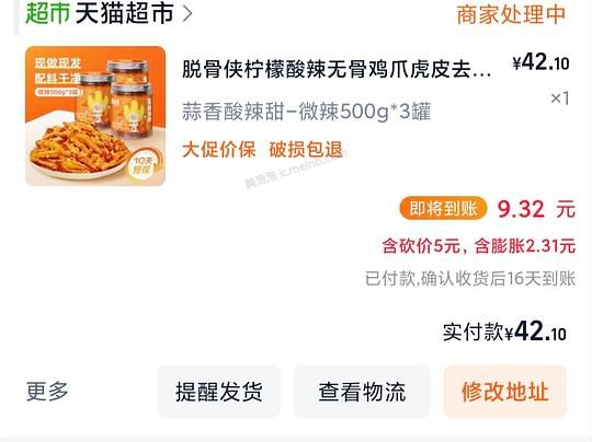 脱骨侠无骨微辣 11 元/斤 - 美泡泡