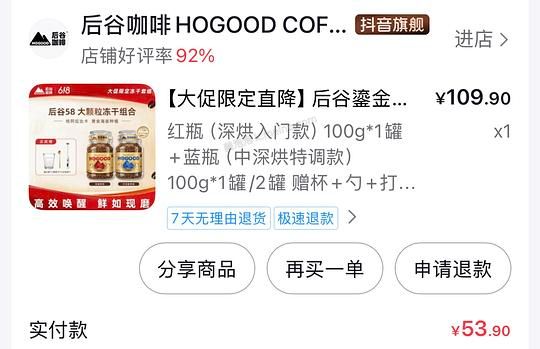 后谷冻干咖啡200g 19.33元 - 美泡泡